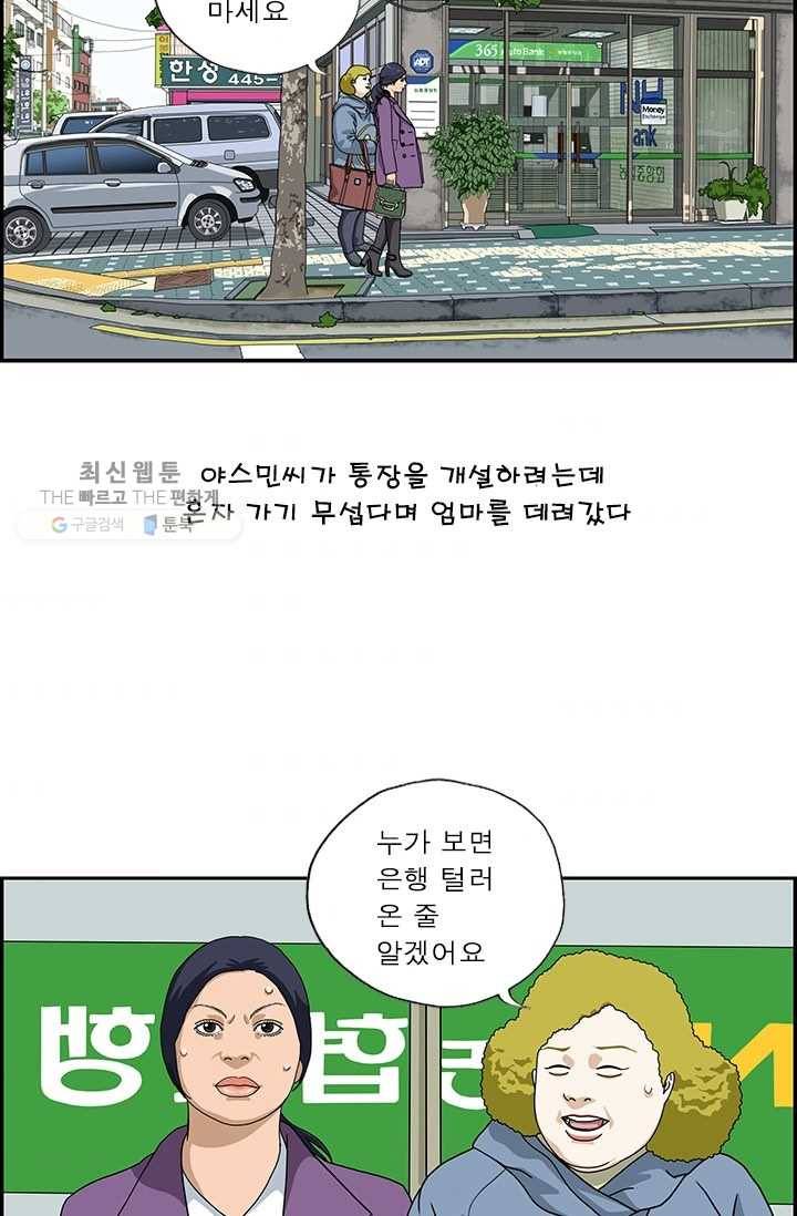 엄마는 외국인 시즌4 150화 은행에서 2
