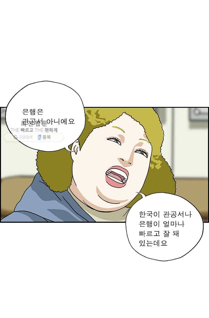 엄마는 외국인 시즌4 150화 은행에서 4