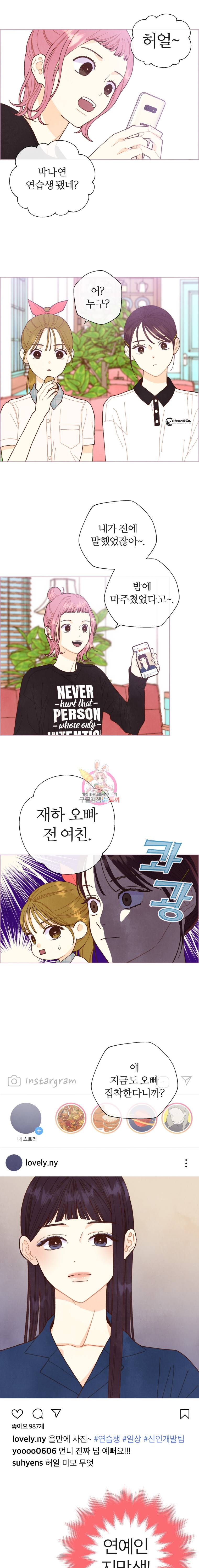 사랑하는 존재 43화 1