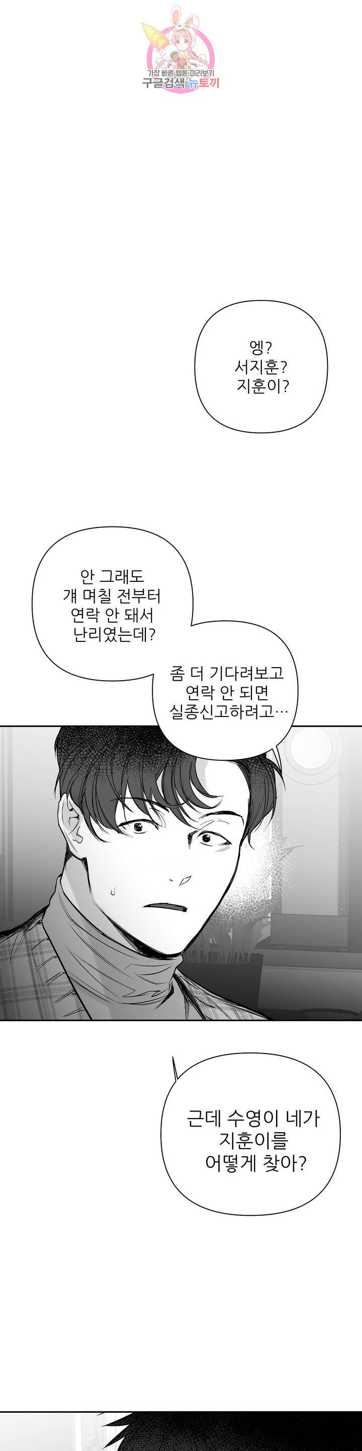 걷지 않는 다리 47화 1