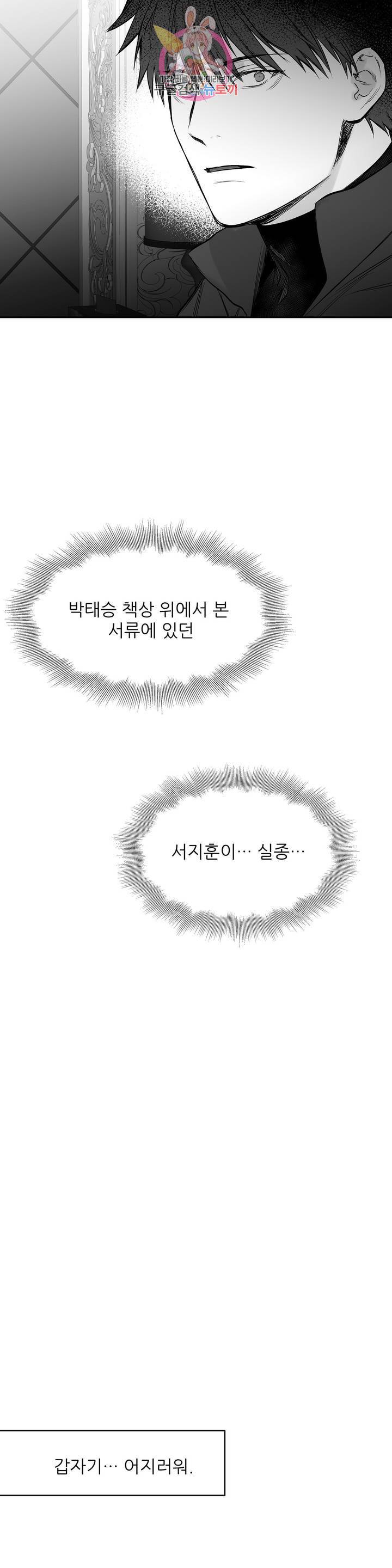 걷지 않는 다리 47화 2