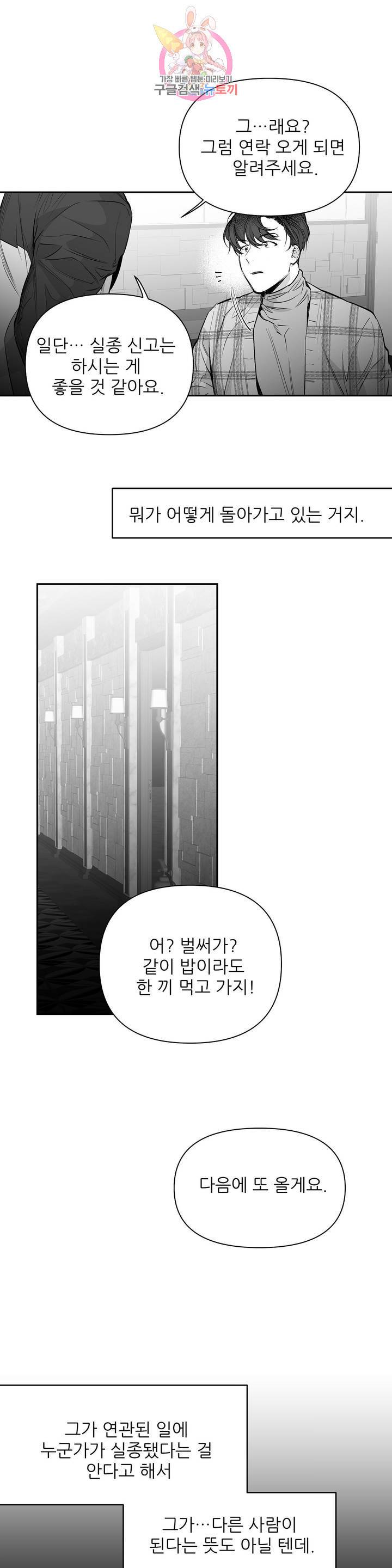 걷지 않는 다리 47화 3