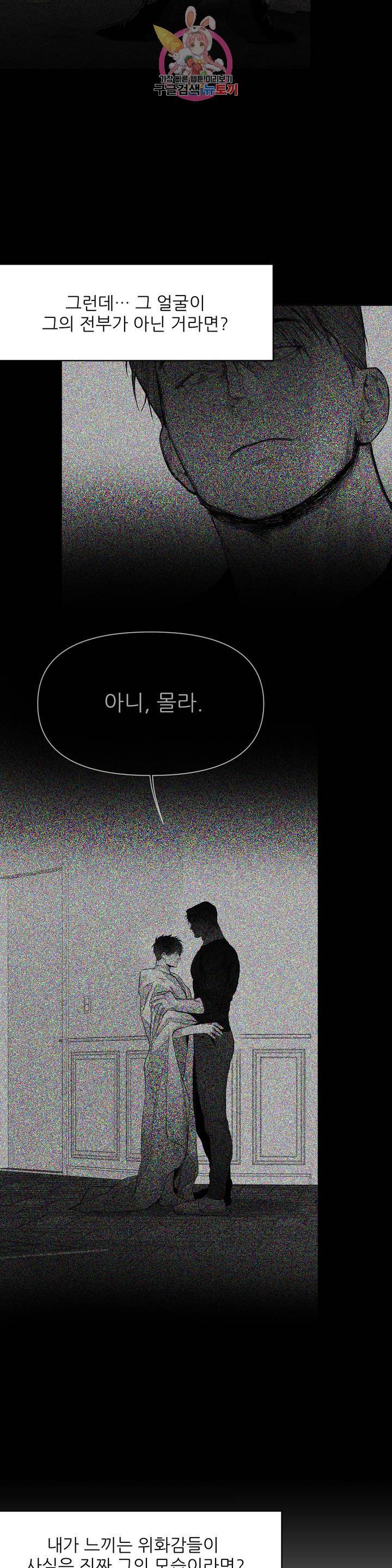 걷지 않는 다리 47화 6
