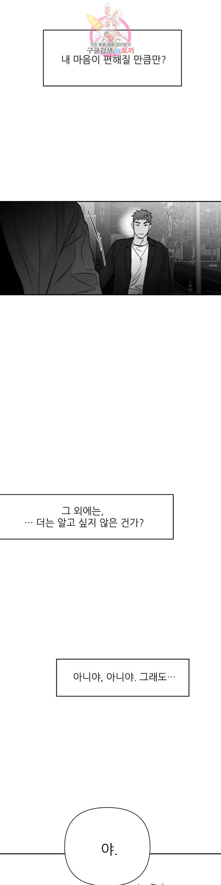 걷지 않는 다리 47화 8