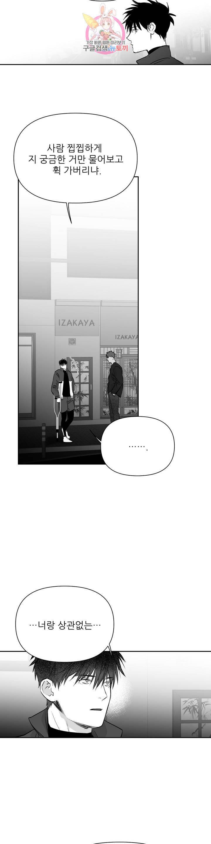 걷지 않는 다리 47화 9