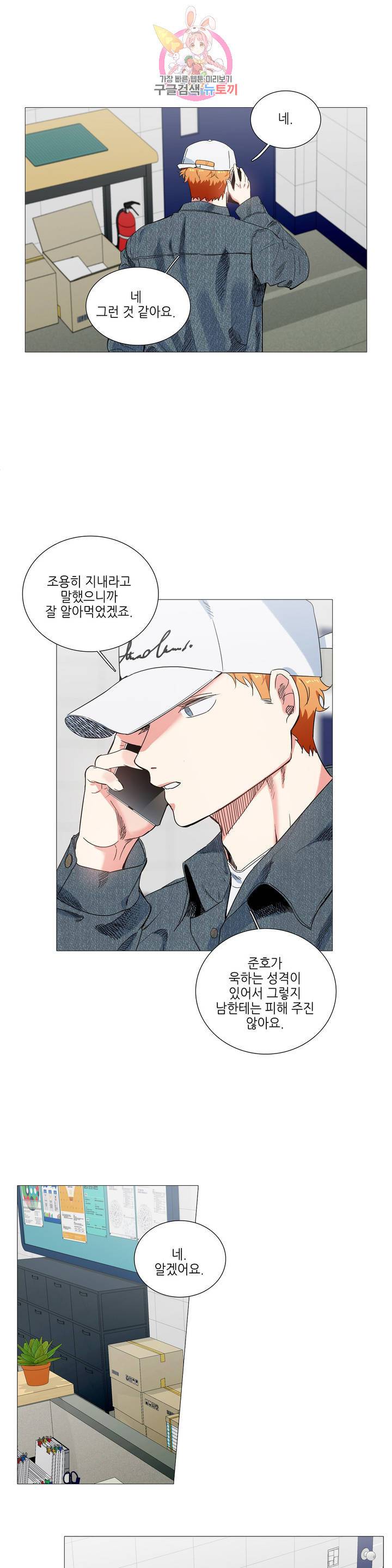 오늘도 해맑음 40화 1