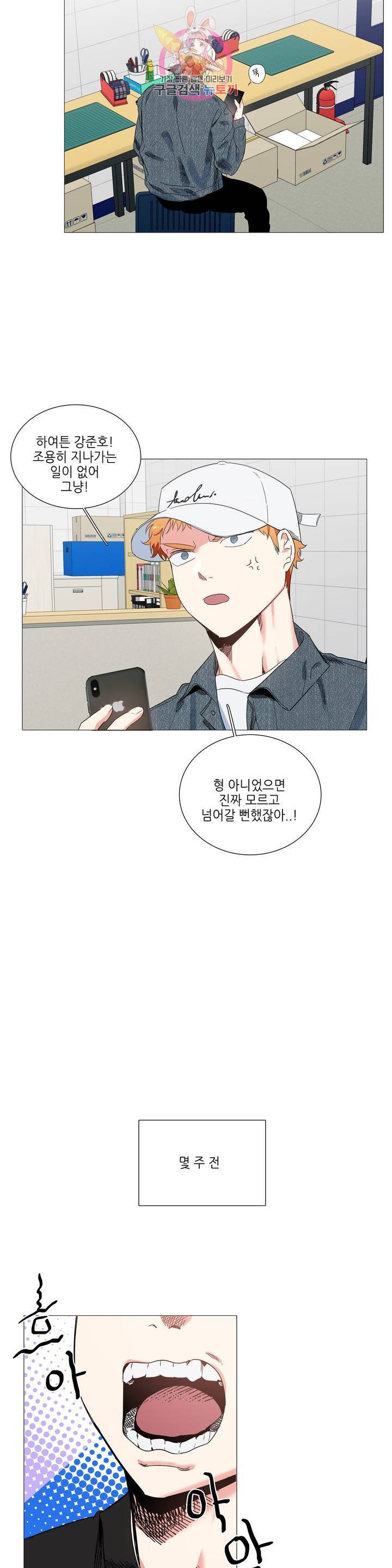 오늘도 해맑음 40화 2