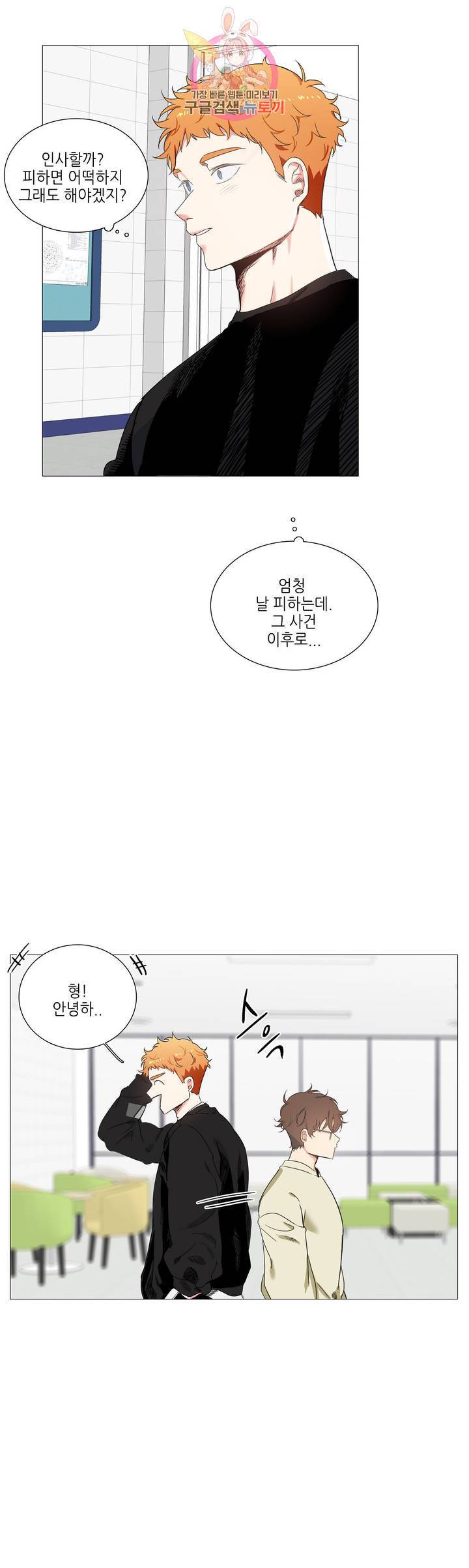 오늘도 해맑음 40화 4