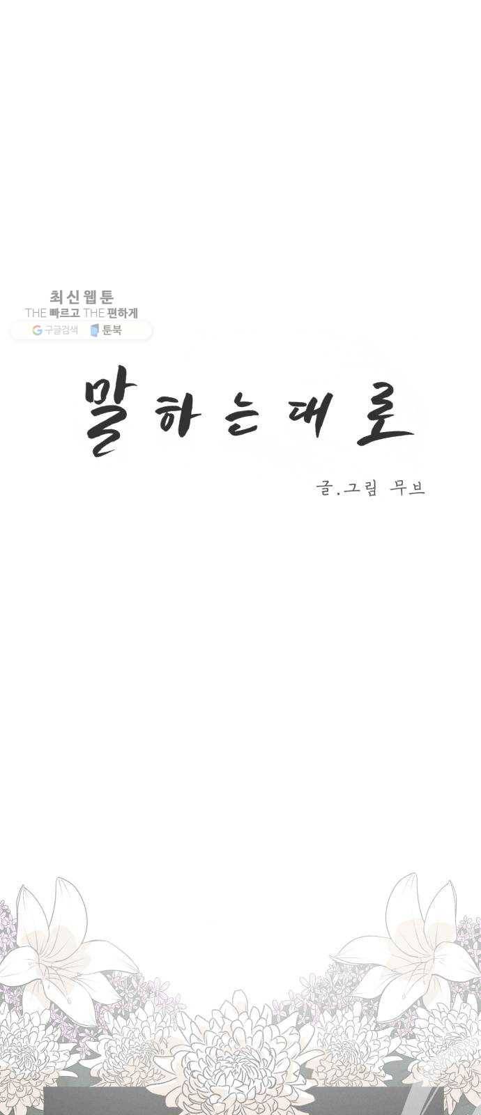 말하는대로 17화 1