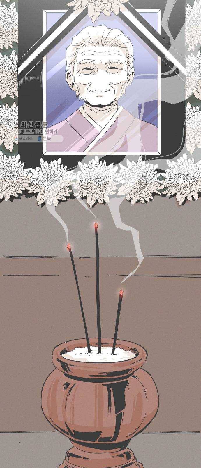 말하는대로 17화 2