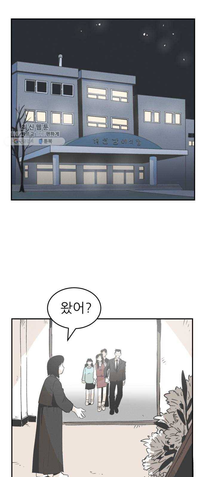 말하는대로 17화 4