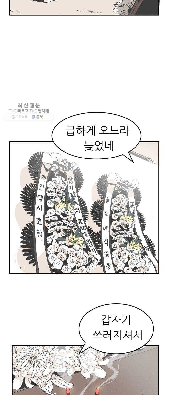 말하는대로 17화 5