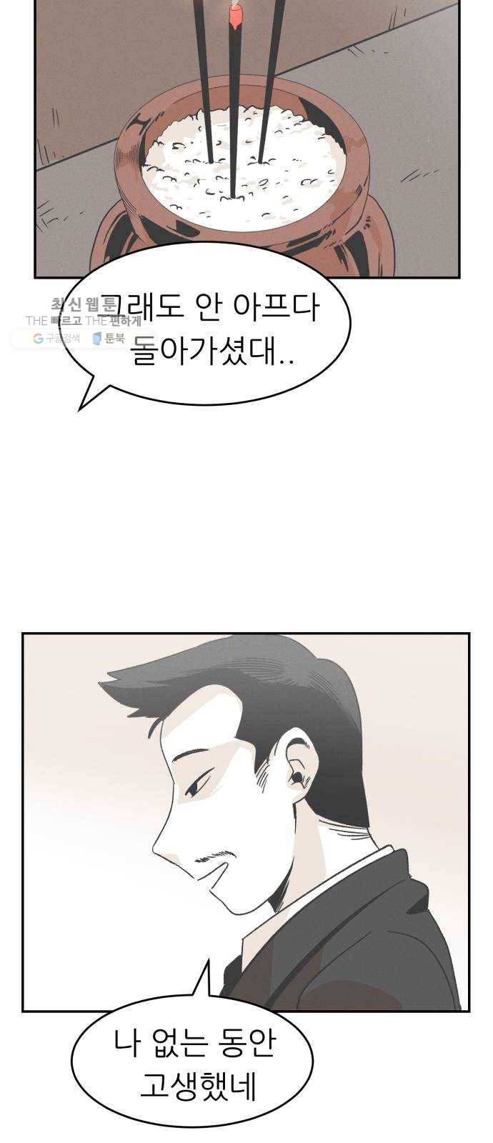 말하는대로 17화 6
