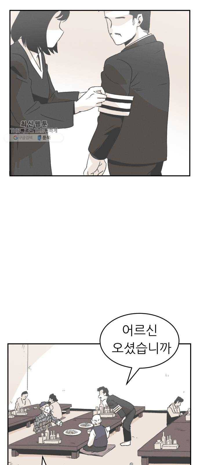 말하는대로 17화 7