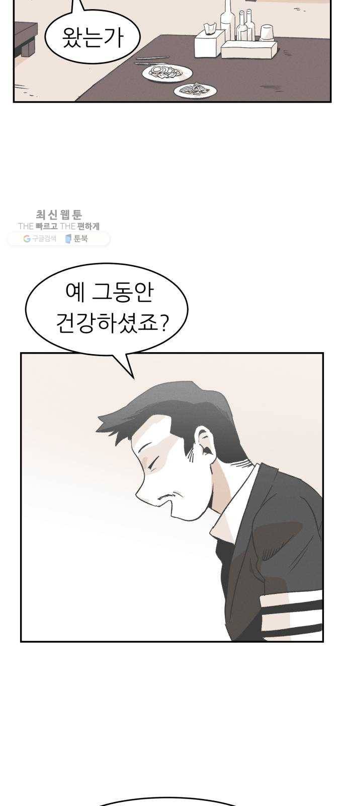 말하는대로 17화 8