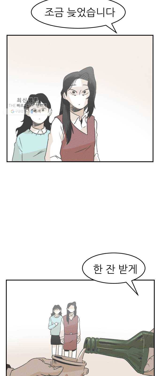 말하는대로 17화 9