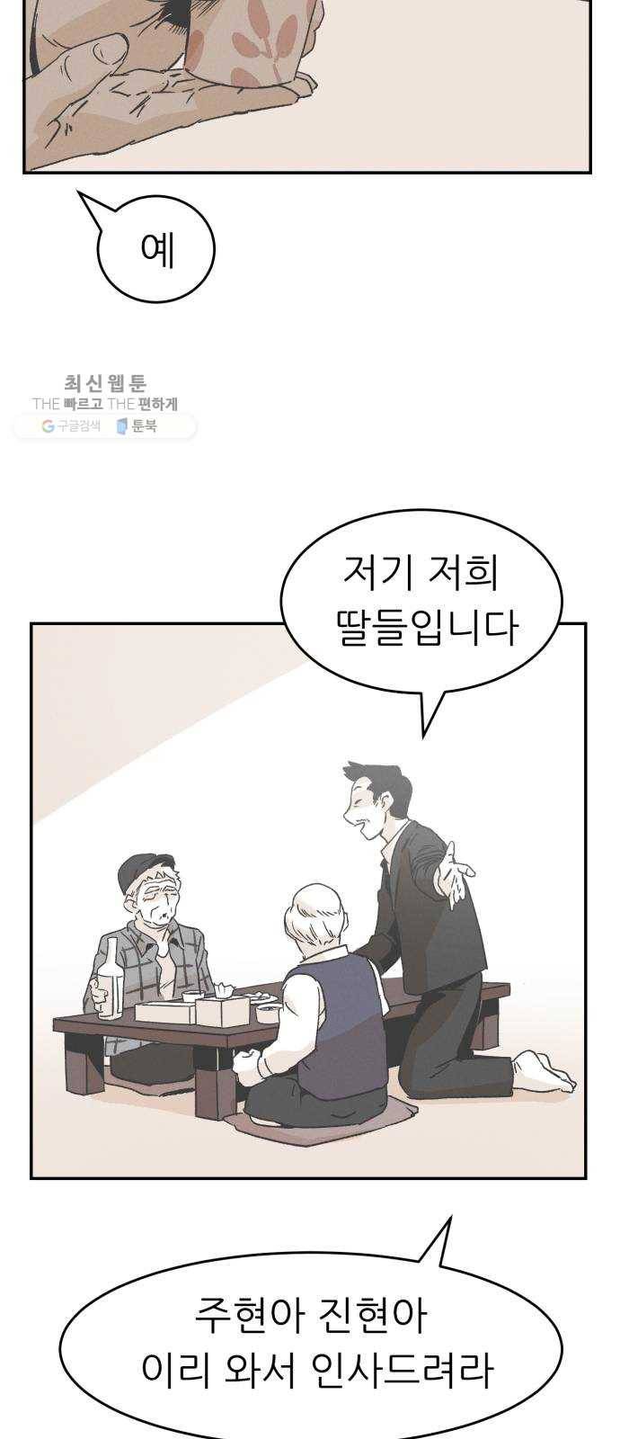 말하는대로 17화 10