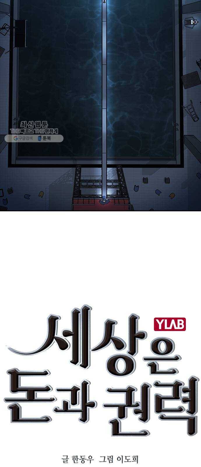 세상은 돈과 권력 시즌2 15화 11