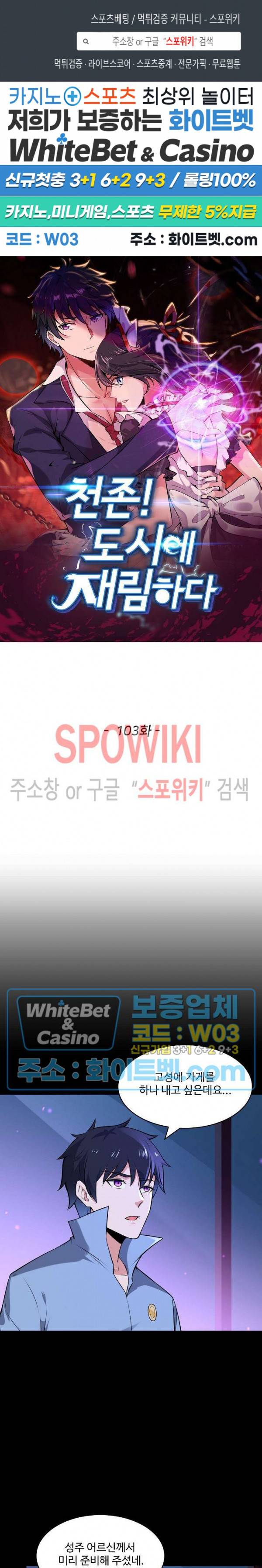 천존! 도시에 재림하다 103화 1