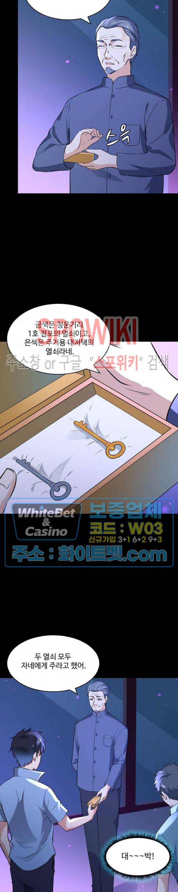 천존! 도시에 재림하다 103화 2
