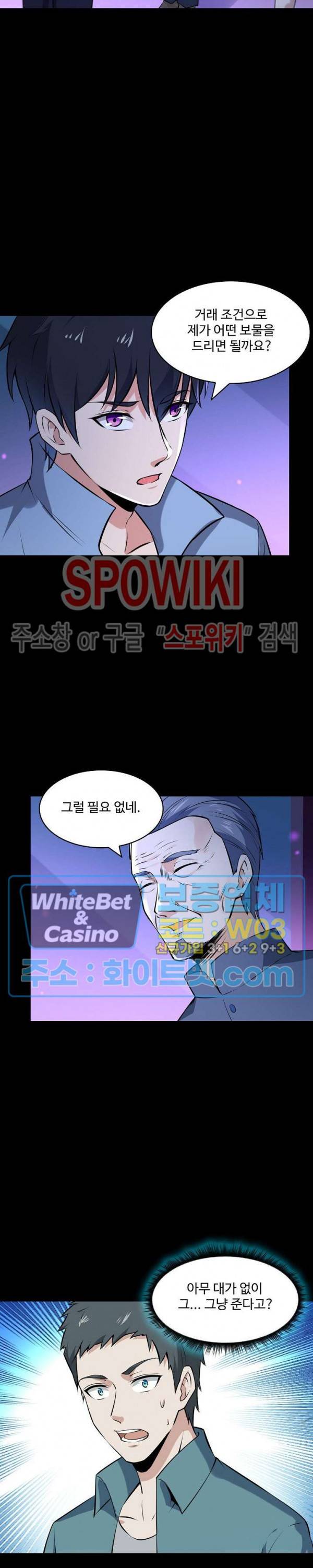 천존! 도시에 재림하다 103화 3