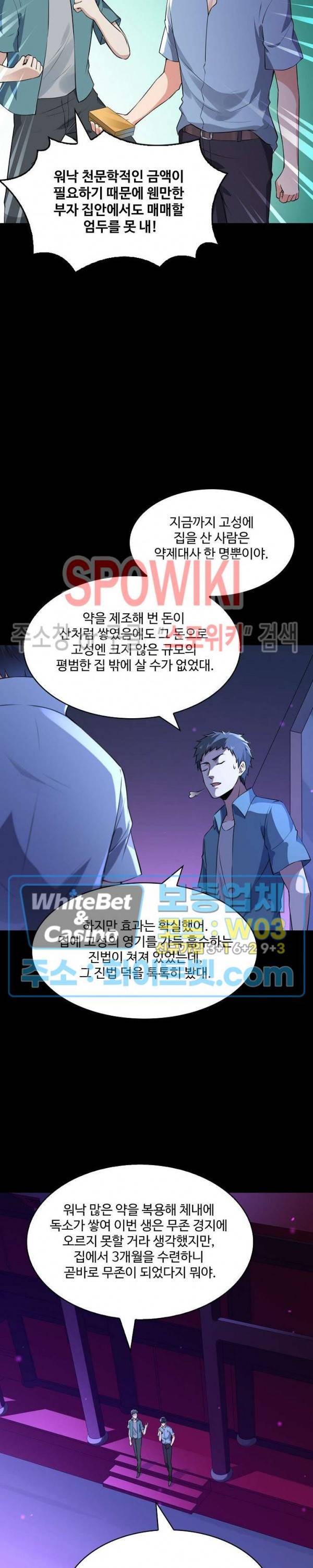 천존! 도시에 재림하다 103화 5