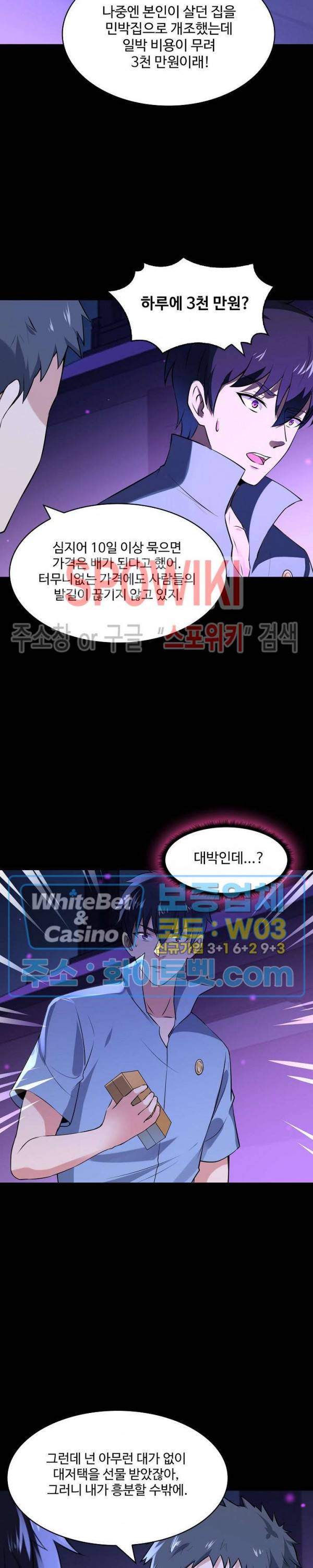 천존! 도시에 재림하다 103화 6