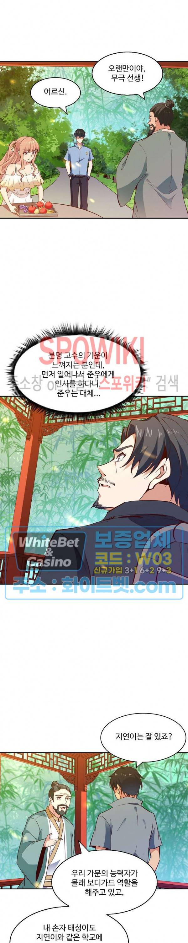 천존! 도시에 재림하다 103화 11
