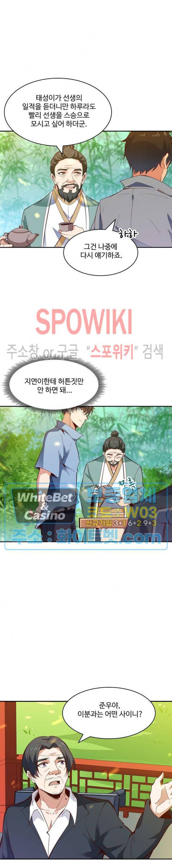 천존! 도시에 재림하다 103화 13