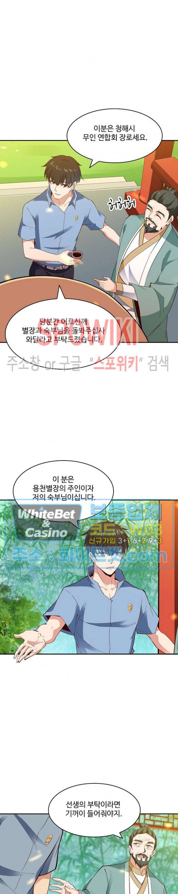천존! 도시에 재림하다 103화 14