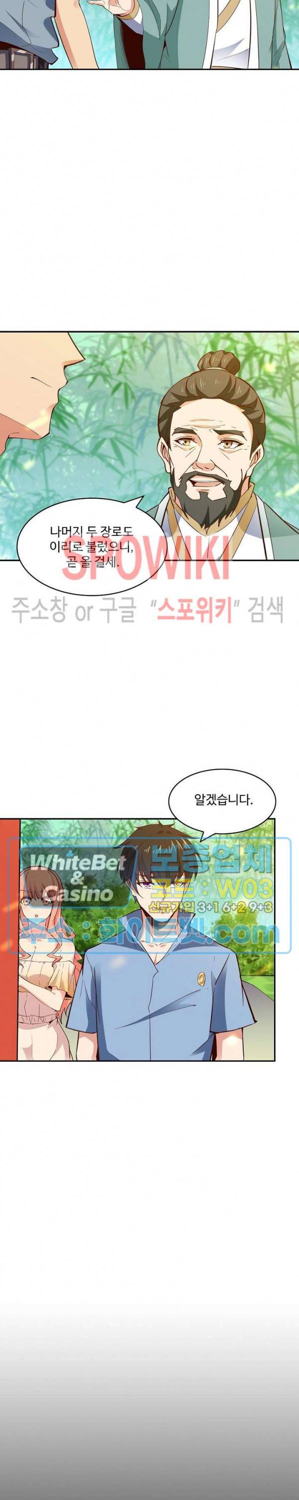 천존! 도시에 재림하다 103화 15