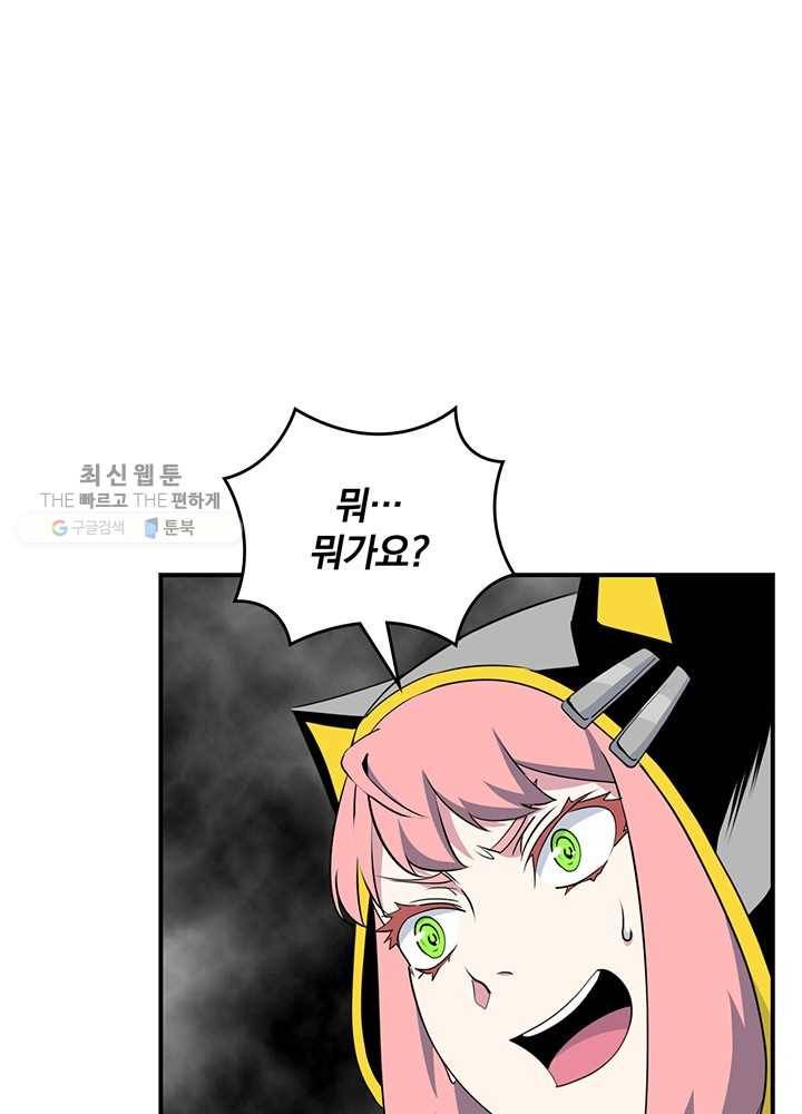 나는 될놈이다 85화 1