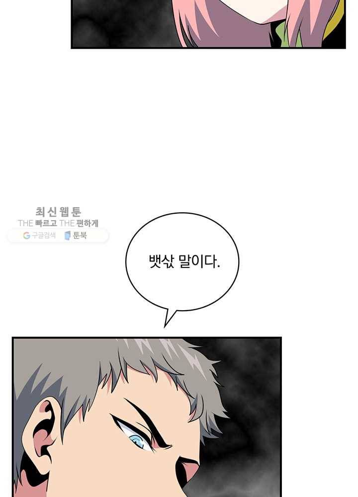 나는 될놈이다 85화 2