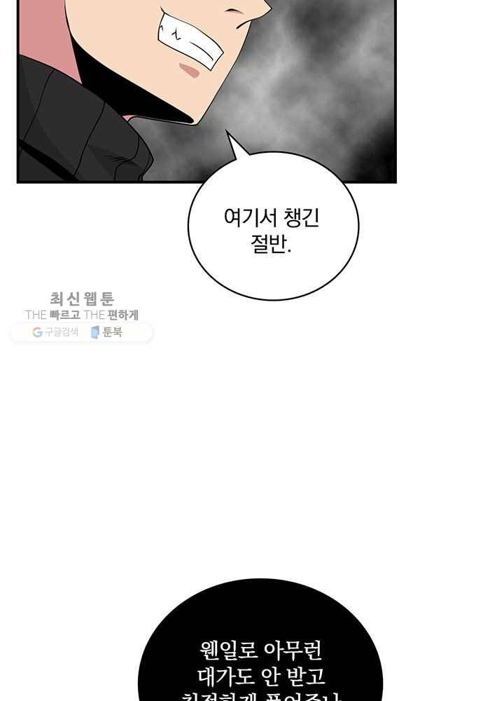 나는 될놈이다 85화 3