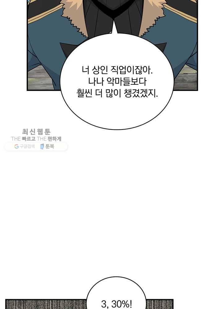 나는 될놈이다 85화 5