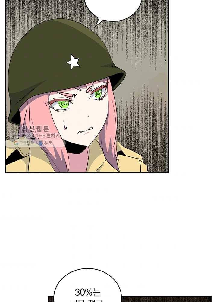 나는 될놈이다 85화 6