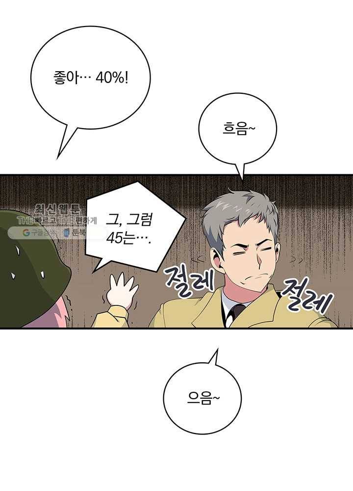 나는 될놈이다 85화 8