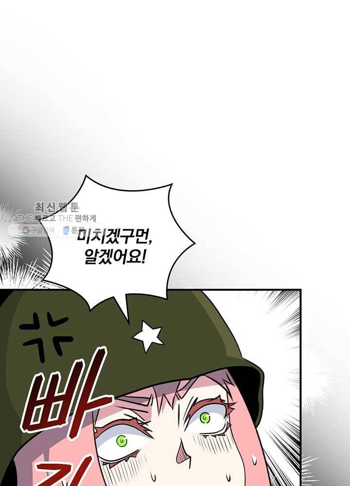 나는 될놈이다 85화 9