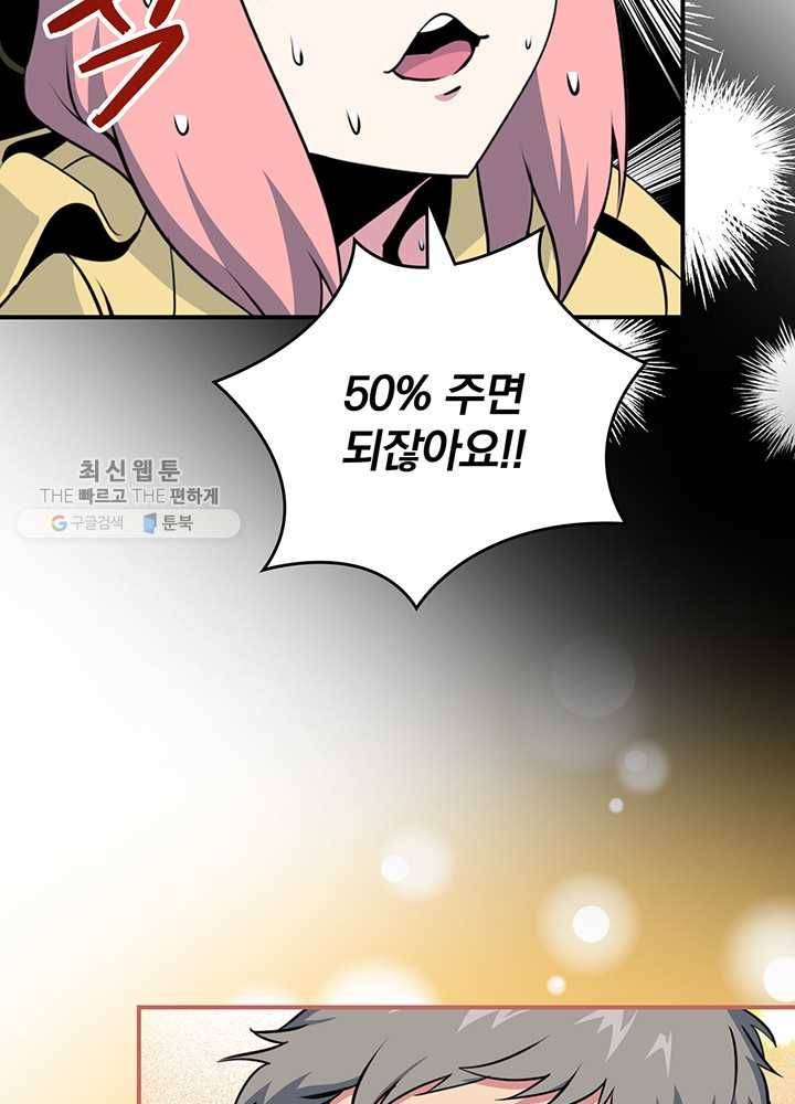 나는 될놈이다 85화 10