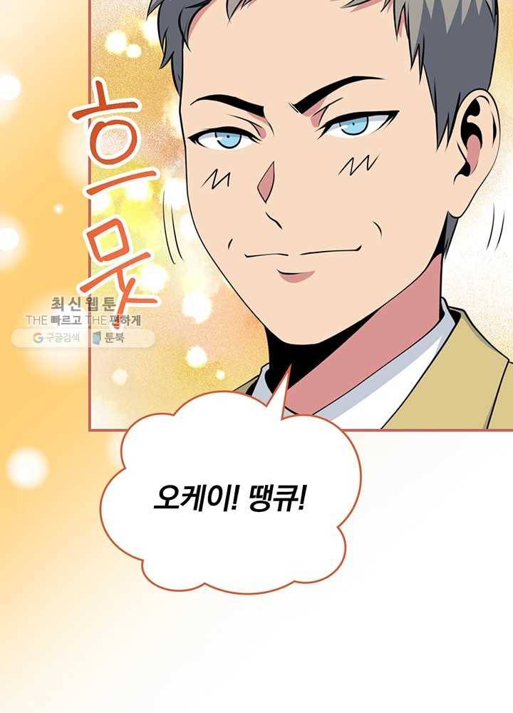 나는 될놈이다 85화 11
