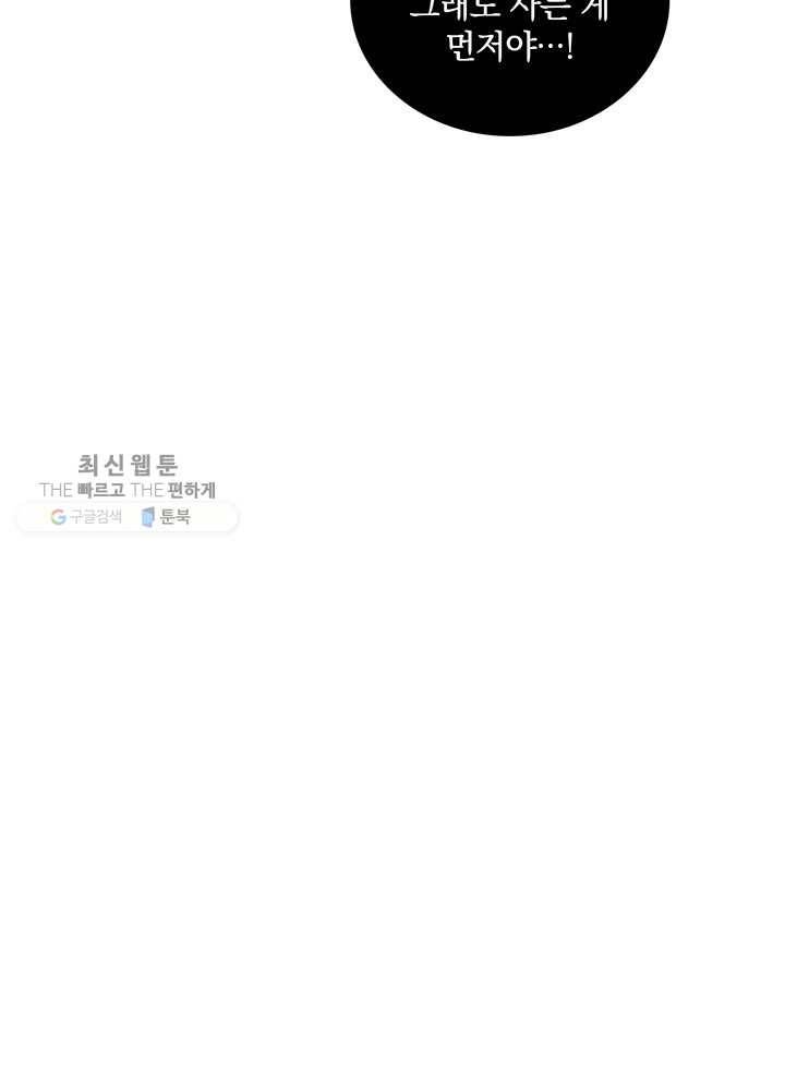 나는 될놈이다 85화 13