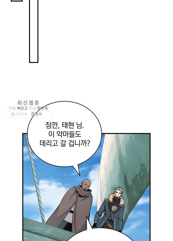 나는 될놈이다 85화 15