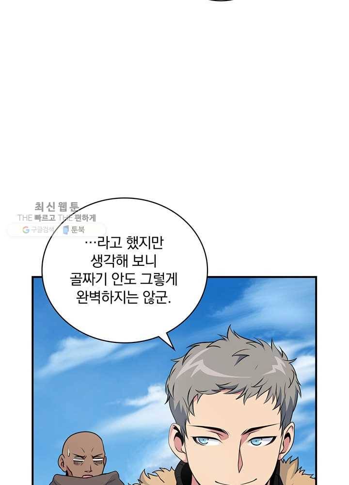 나는 될놈이다 85화 18