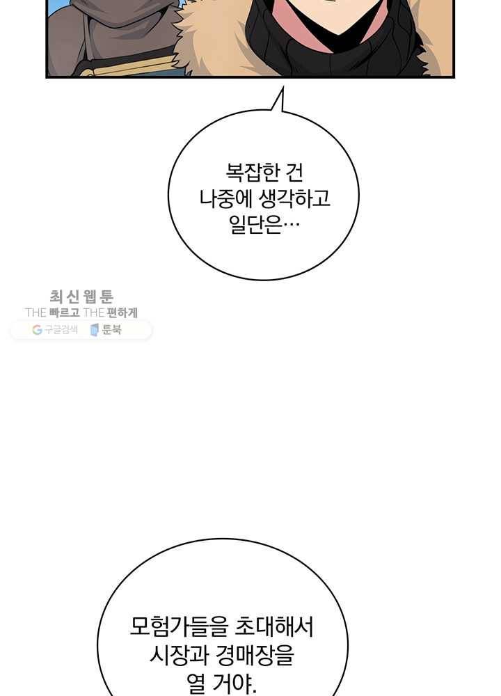 나는 될놈이다 85화 19