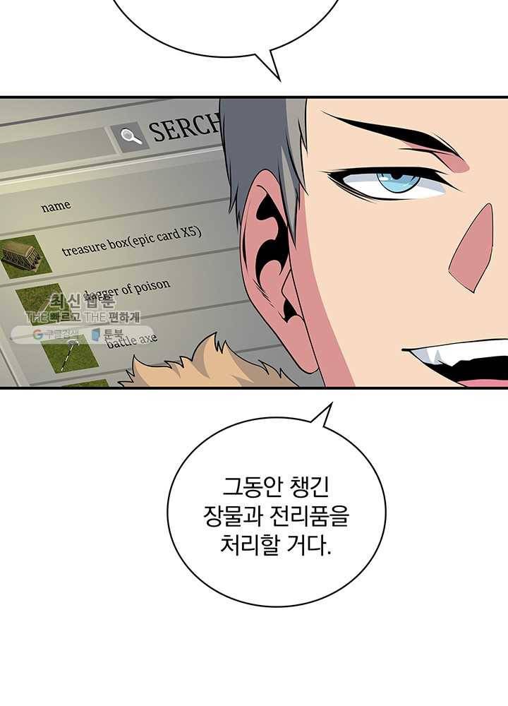 나는 될놈이다 85화 20