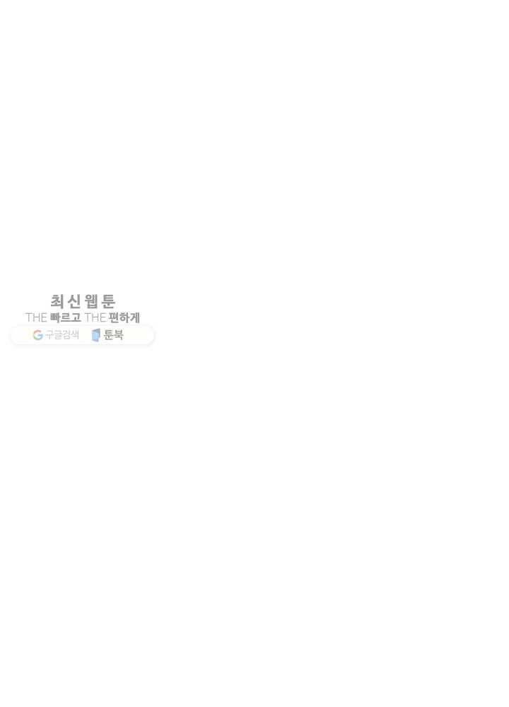 나는 될놈이다 85화 21