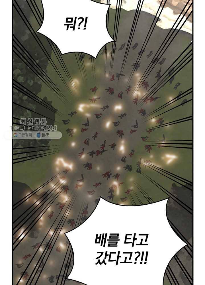 나는 될놈이다 85화 24