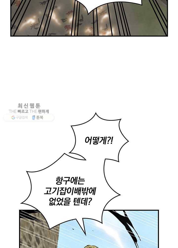 나는 될놈이다 85화 25