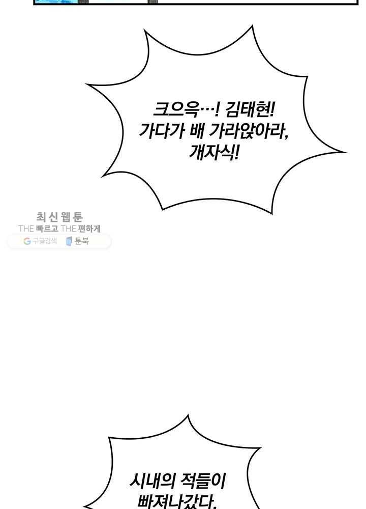 나는 될놈이다 85화 29
