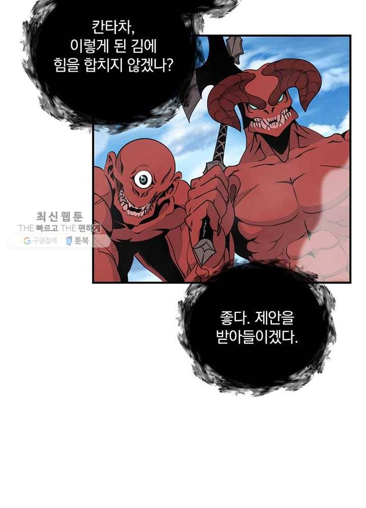 나는 될놈이다 85화 35